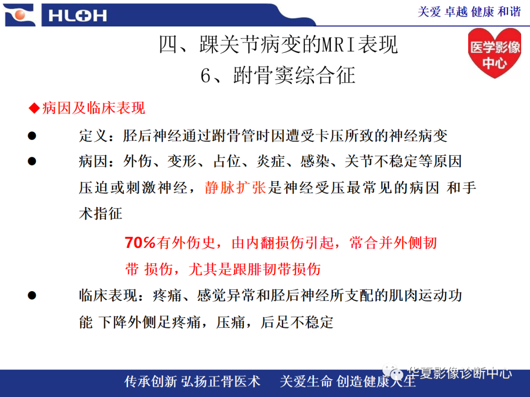 影像PPT - 【PPT】踝关节病变的MRI诊断-121