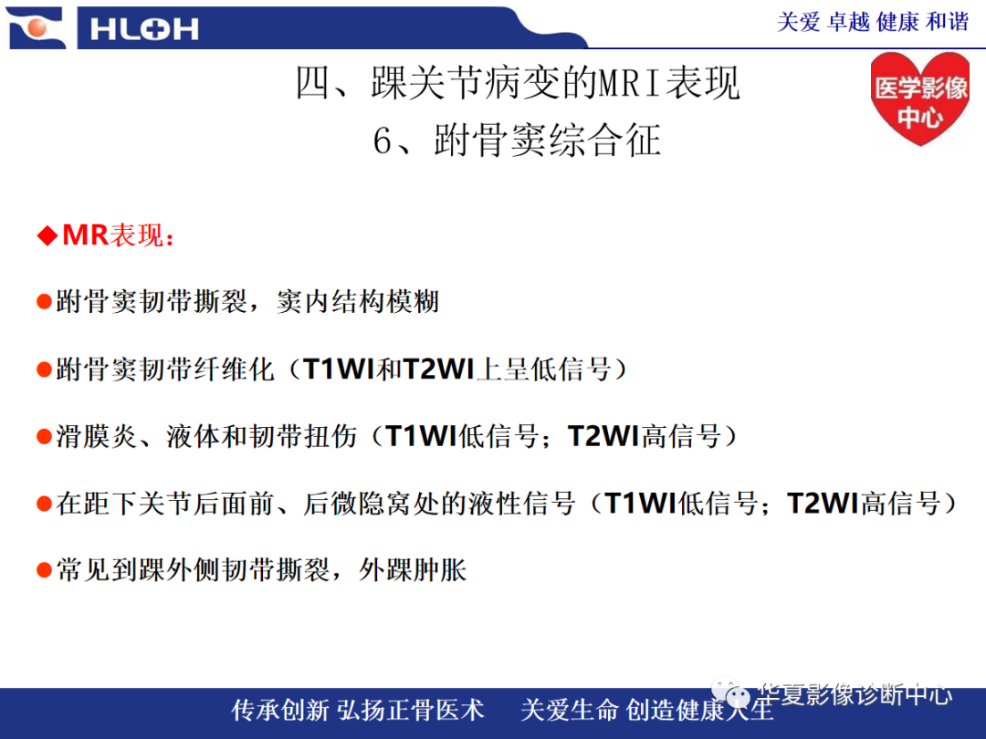 影像PPT - 【PPT】踝关节病变的MRI诊断-122