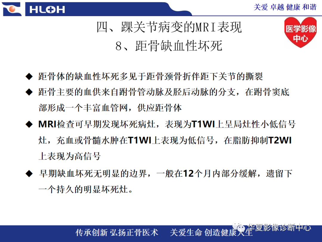 影像PPT - 【PPT】踝关节病变的MRI诊断-130
