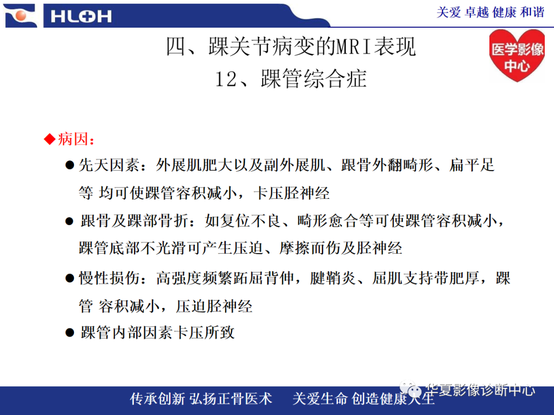 影像PPT - 【PPT】踝关节病变的MRI诊断-141