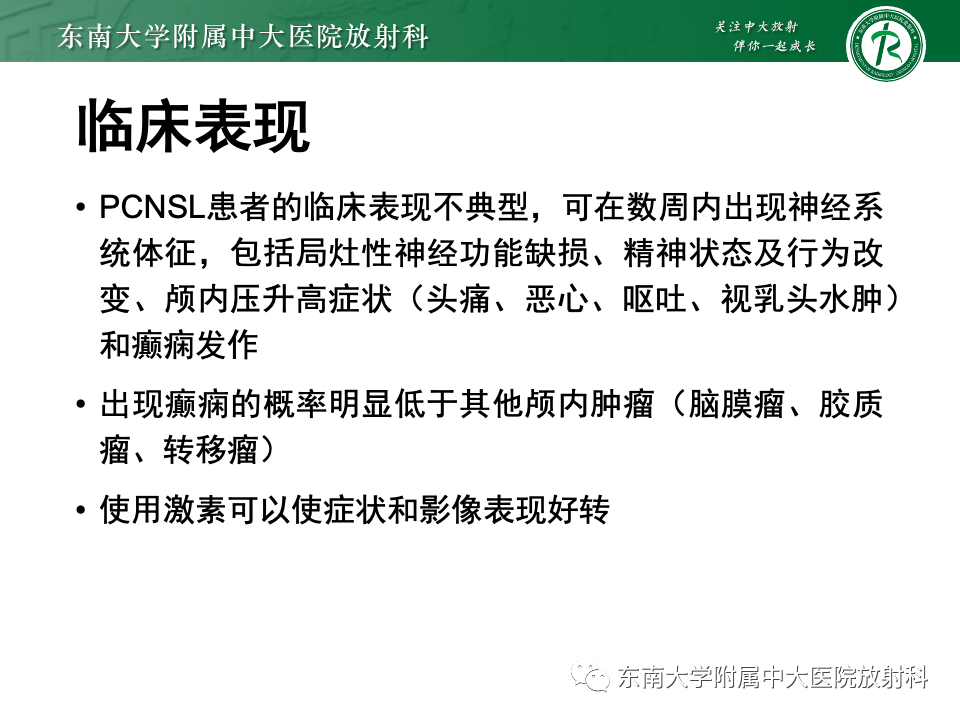 影像PPT - 【PPT】原发性中枢神经系统淋巴瘤-13 影像PPT - 【PPT】原发性中枢神经系统淋巴瘤-13