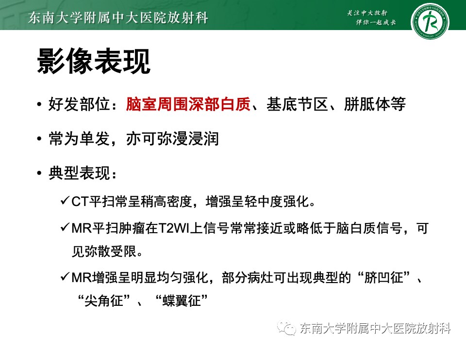 影像PPT - 【PPT】原发性中枢神经系统淋巴瘤-14 影像PPT - 【PPT】原发性中枢神经系统淋巴瘤-14