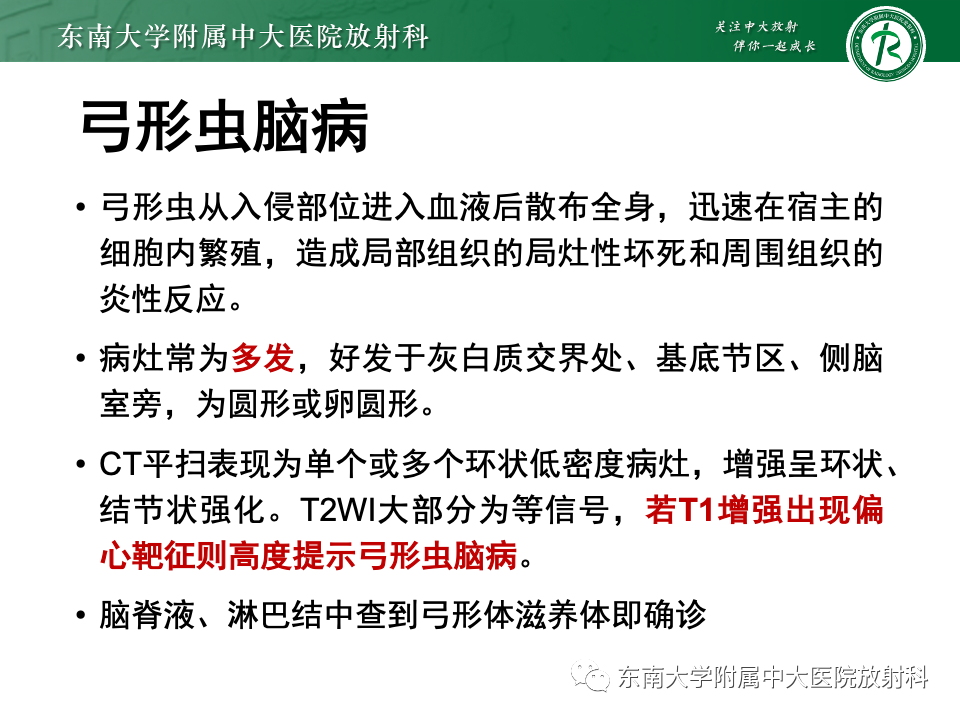 影像PPT - 【PPT】原发性中枢神经系统淋巴瘤-19 影像PPT - 【PPT】原发性中枢神经系统淋巴瘤-19