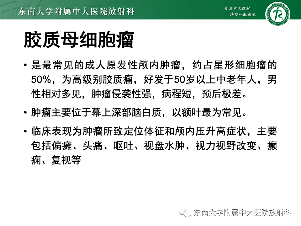 影像PPT - 【PPT】原发性中枢神经系统淋巴瘤-21 影像PPT - 【PPT】原发性中枢神经系统淋巴瘤-21