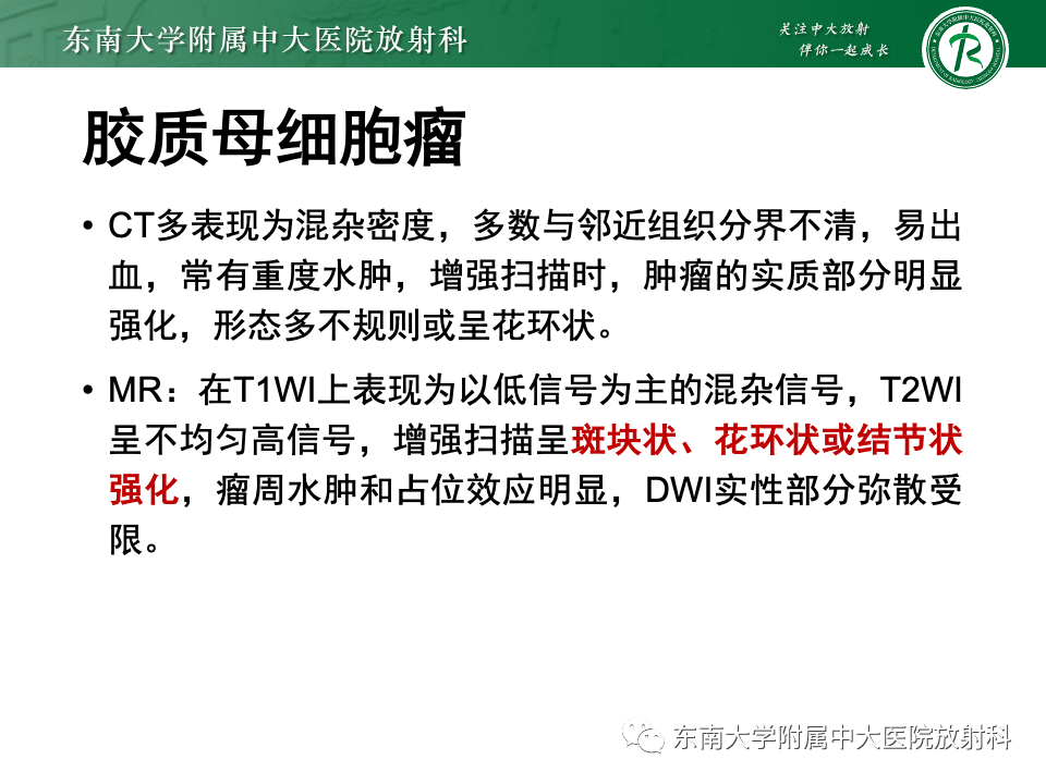 影像PPT - 【PPT】原发性中枢神经系统淋巴瘤-22 影像PPT - 【PPT】原发性中枢神经系统淋巴瘤-22