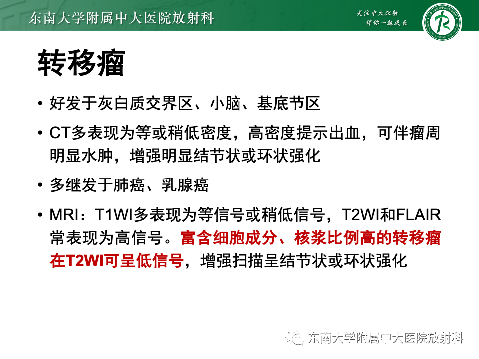 影像PPT - 【PPT】原发性中枢神经系统淋巴瘤-28 影像PPT - 【PPT】原发性中枢神经系统淋巴瘤-28