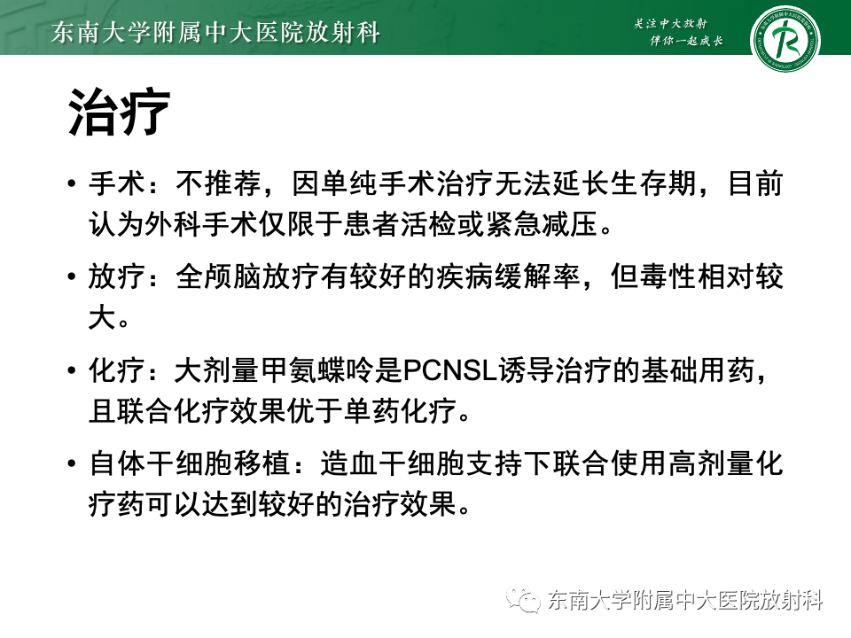 影像PPT - 【PPT】原发性中枢神经系统淋巴瘤-32 影像PPT - 【PPT】原发性中枢神经系统淋巴瘤-32
