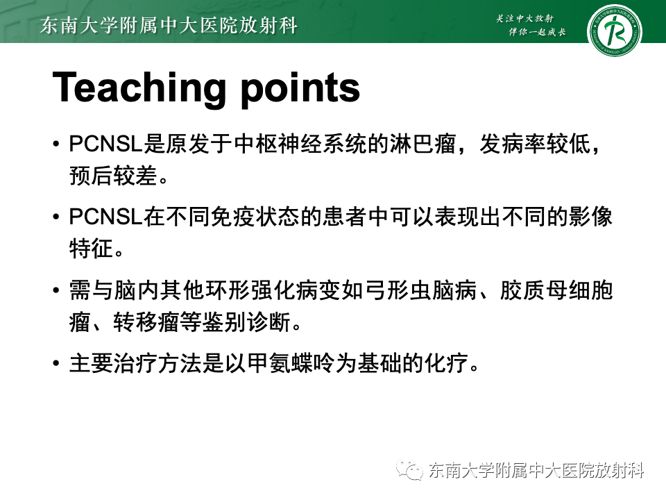 影像PPT - 【PPT】原发性中枢神经系统淋巴瘤-33 影像PPT - 【PPT】原发性中枢神经系统淋巴瘤-33