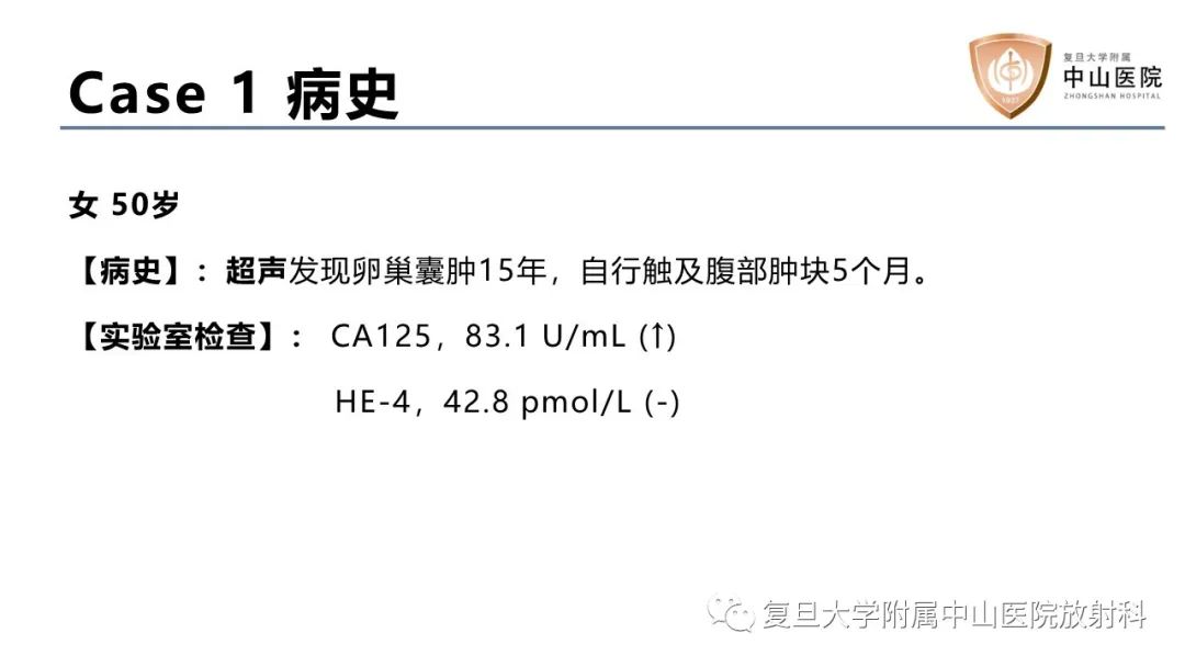 影像PPT - 【病例】卵巢4种上皮源性肿瘤影像鉴别-2