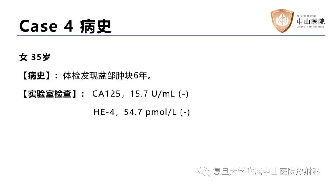 影像PPT - 【病例】卵巢4种上皮源性肿瘤影像鉴别-8
