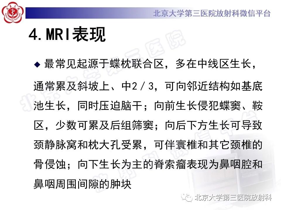 影像PPT - 【PPT】脊索瘤-13