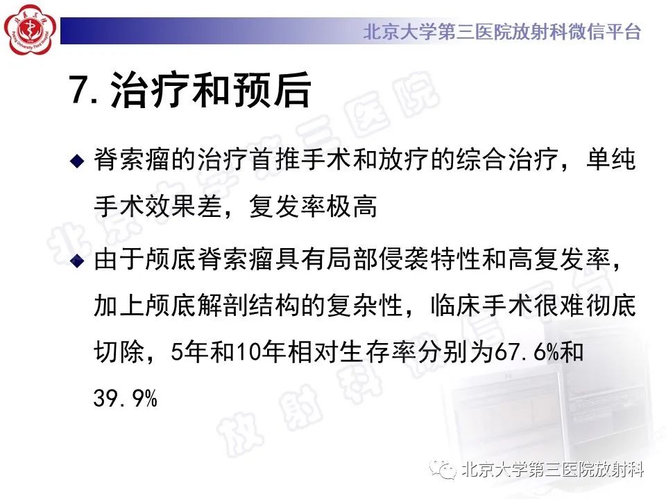 影像PPT - 【PPT】脊索瘤-30