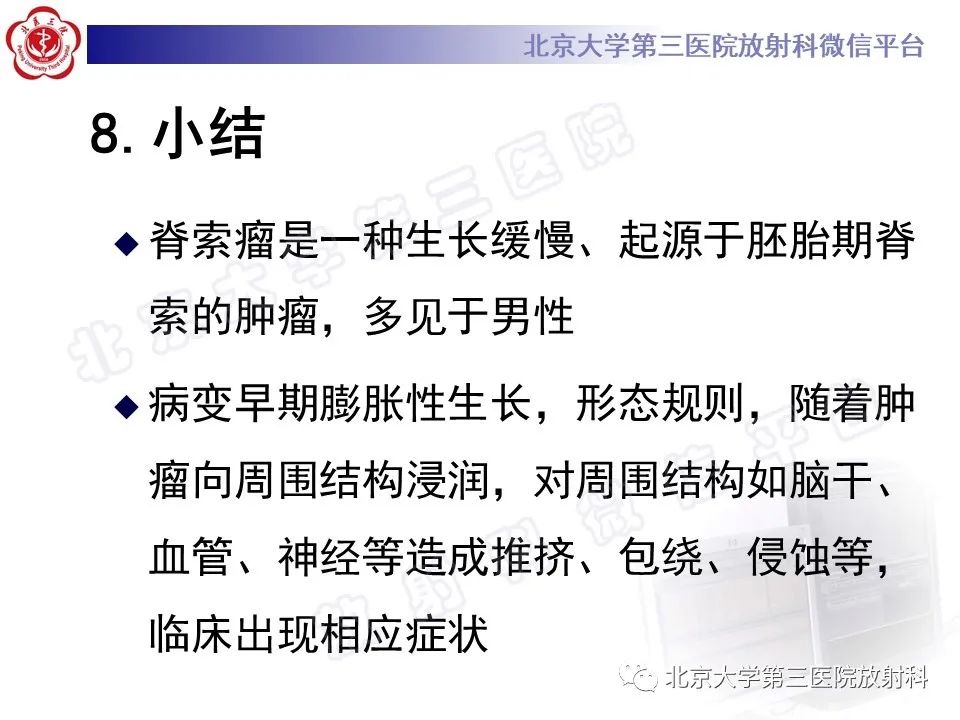 影像PPT - 【PPT】脊索瘤-31