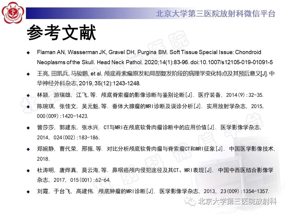 影像PPT - 【PPT】脊索瘤-32