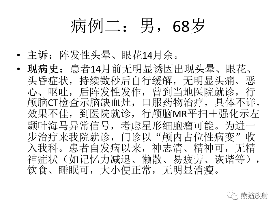 影像PPT - 【PPT】颅内节细胞胶质瘤2例MR影像-13