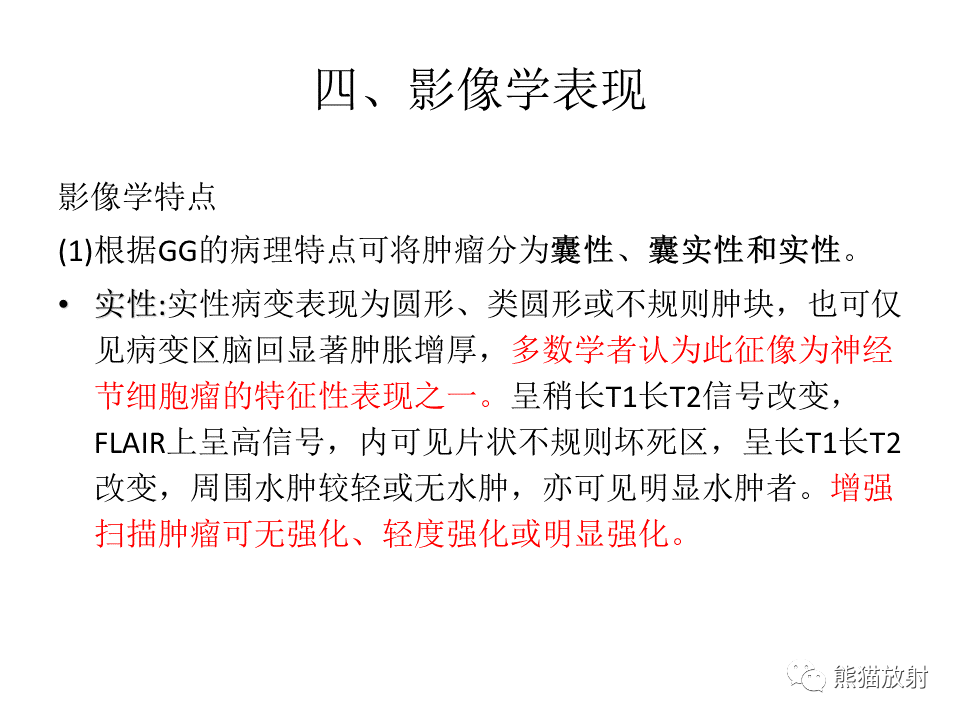 影像PPT - 【PPT】颅内节细胞胶质瘤2例MR影像-27