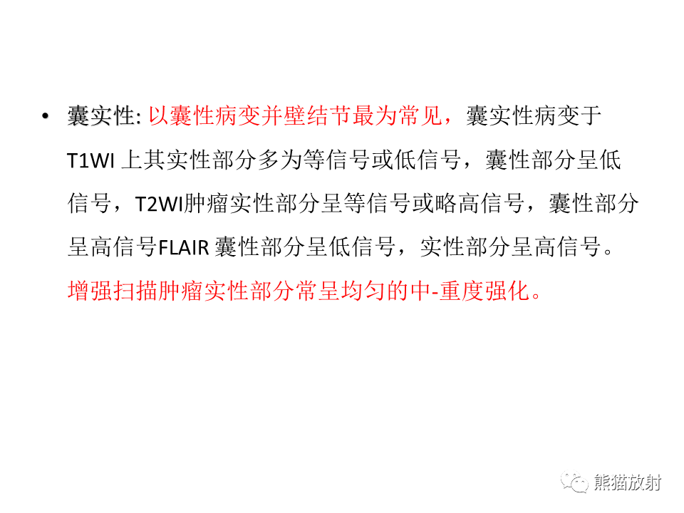 影像PPT - 【PPT】颅内节细胞胶质瘤2例MR影像-29