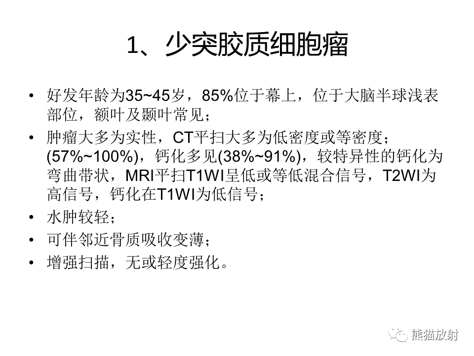 影像PPT - 【PPT】颅内节细胞胶质瘤2例MR影像-34