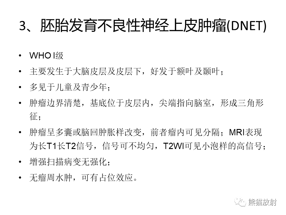 影像PPT - 【PPT】颅内节细胞胶质瘤2例MR影像-38