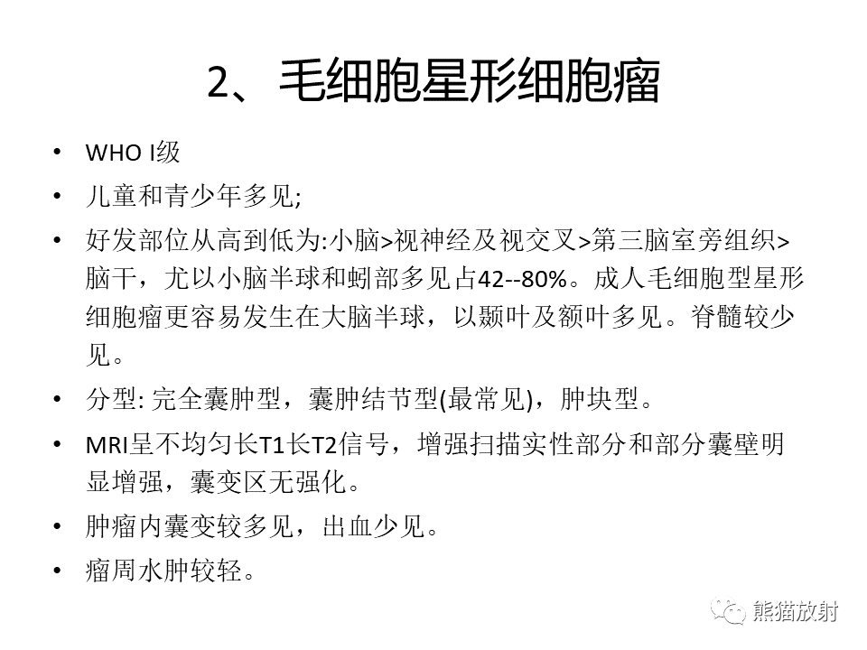 影像PPT - 【PPT】颅内节细胞胶质瘤2例MR影像-36
