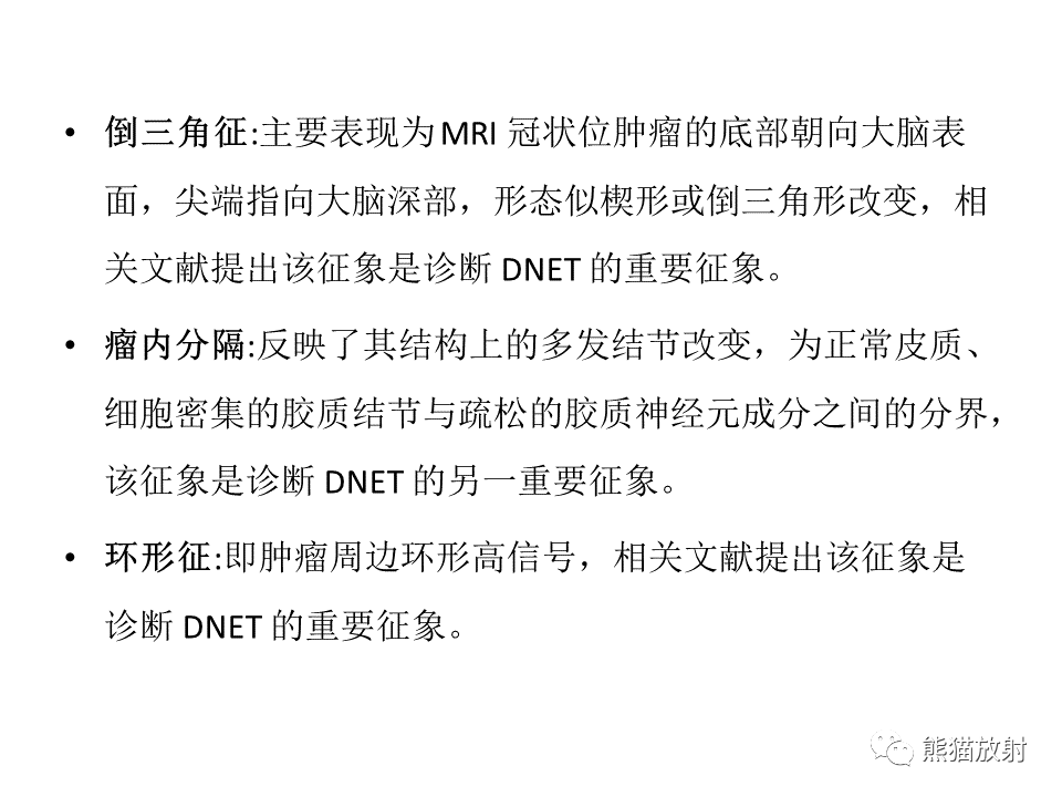 影像PPT - 【PPT】颅内节细胞胶质瘤2例MR影像-39
