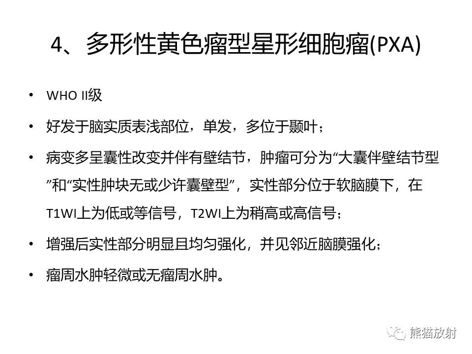 影像PPT - 【PPT】颅内节细胞胶质瘤2例MR影像-42