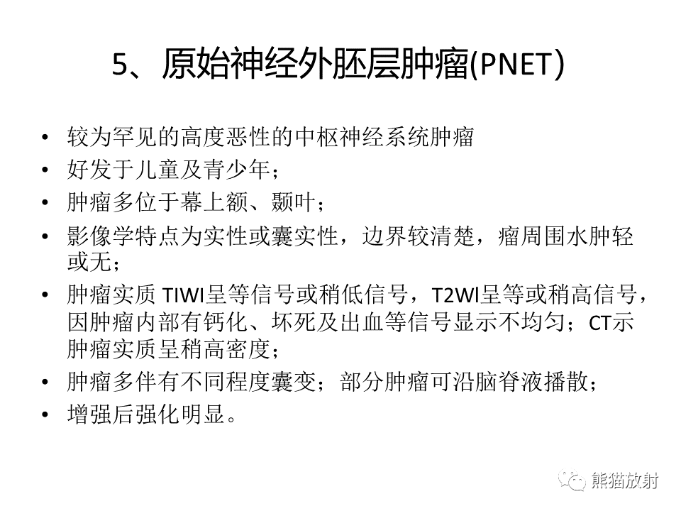 影像PPT - 【PPT】颅内节细胞胶质瘤2例MR影像-45