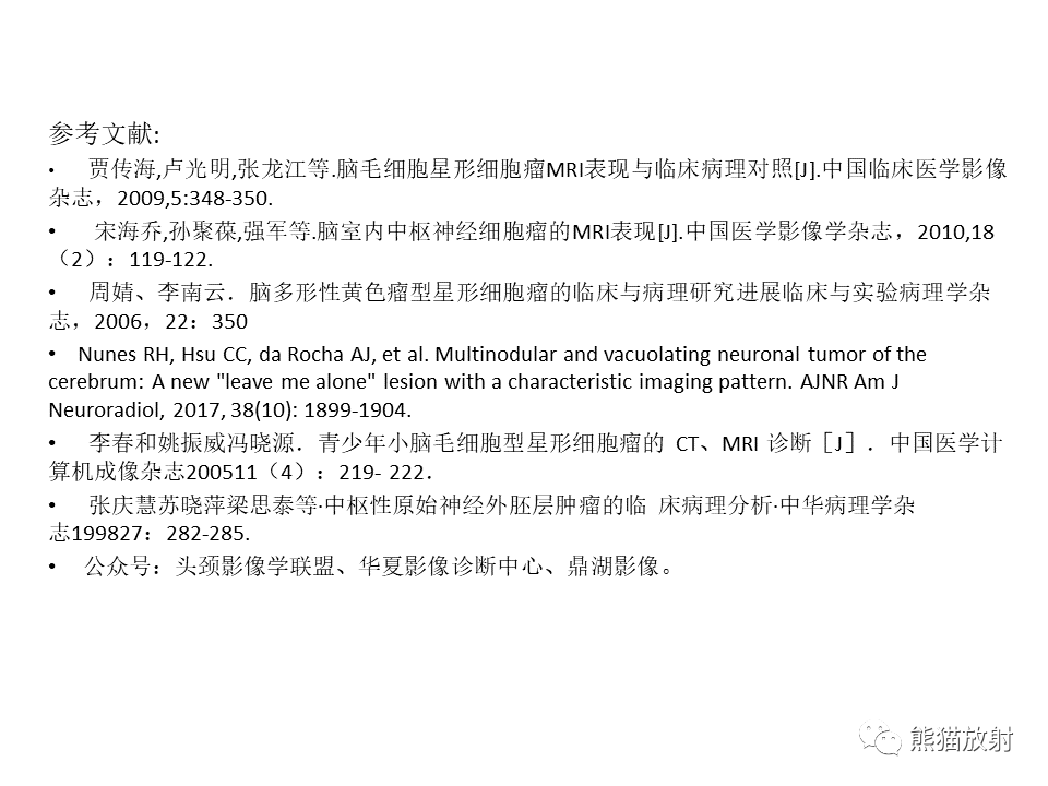影像PPT - 【PPT】颅内节细胞胶质瘤2例MR影像-50