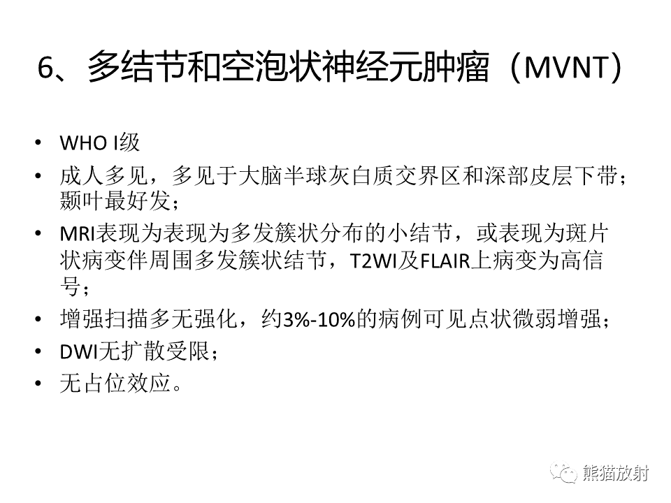 影像PPT - 【PPT】颅内节细胞胶质瘤2例MR影像-47