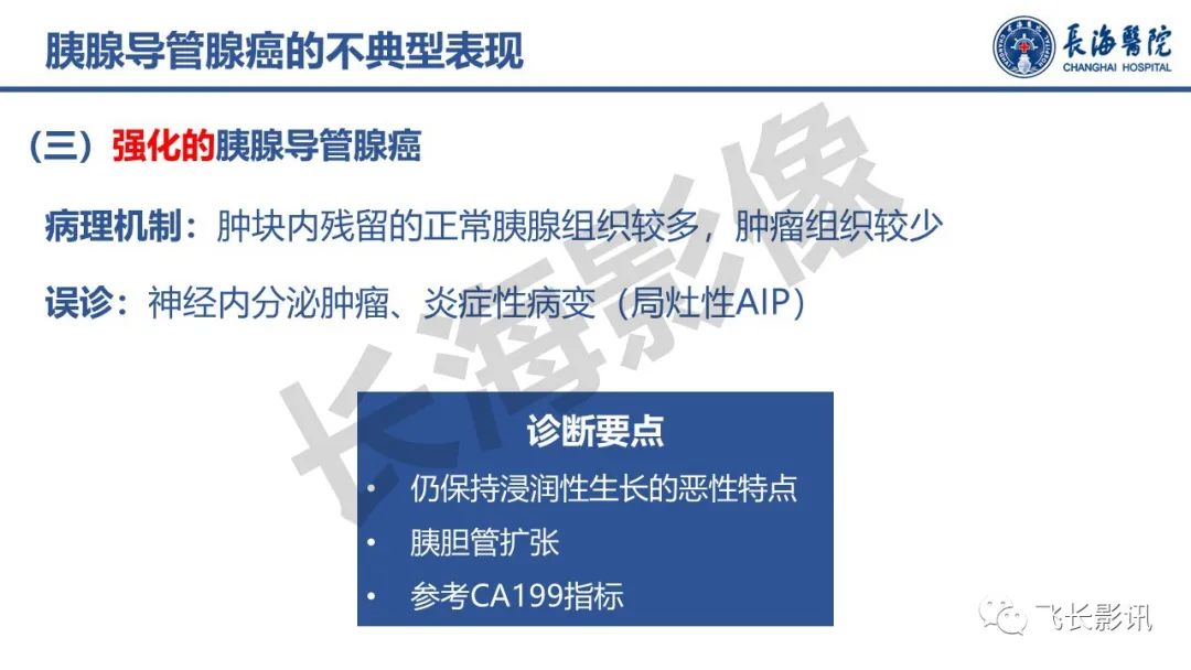 影像PPT - 【PPT】胰腺常见肿瘤的不典型影像表现—实战病例解析-15