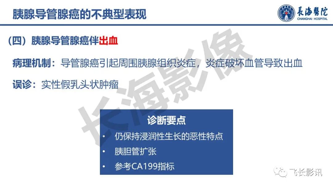 影像PPT - 【PPT】胰腺常见肿瘤的不典型影像表现—实战病例解析-18
