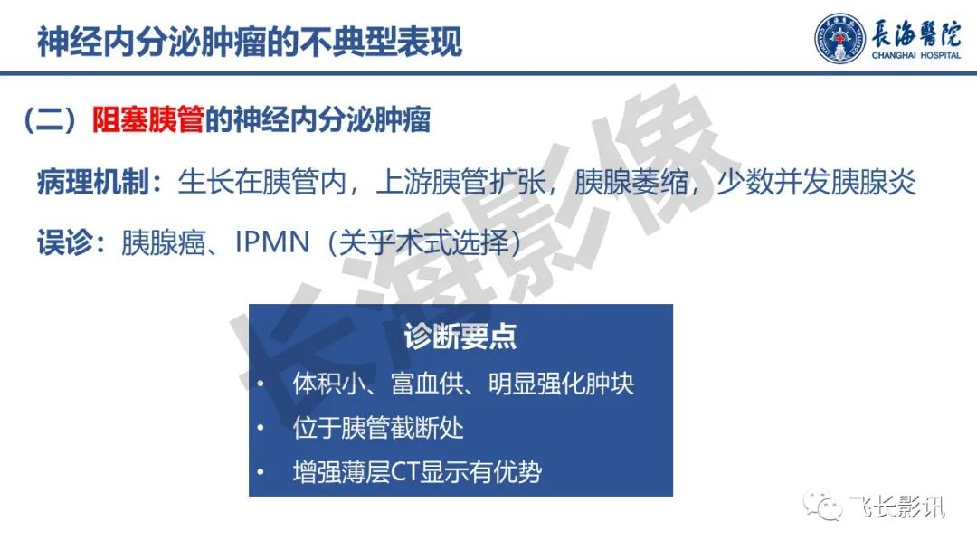 影像PPT - 【PPT】胰腺常见肿瘤的不典型影像表现—实战病例解析-27