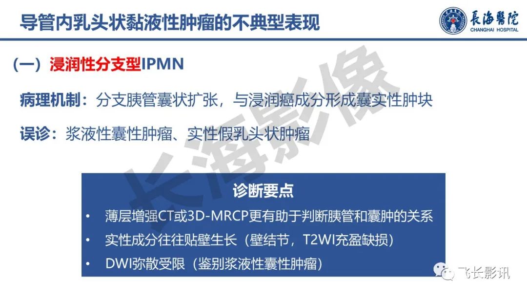 影像PPT - 【PPT】胰腺常见肿瘤的不典型影像表现—实战病例解析-32