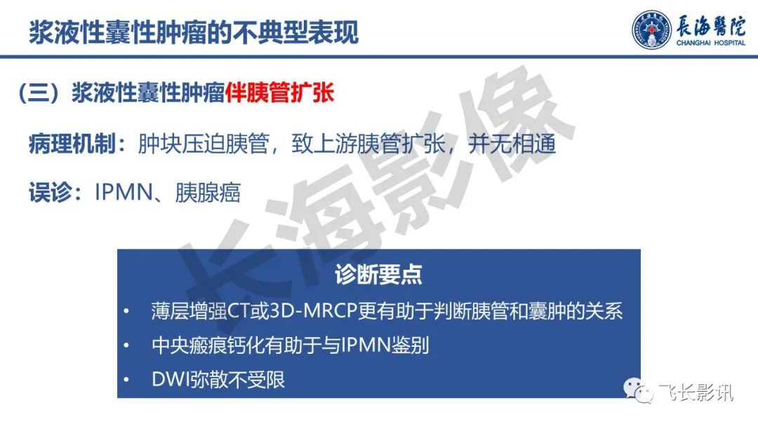 影像PPT - 【PPT】胰腺常见肿瘤的不典型影像表现—实战病例解析-40