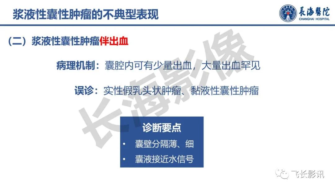 影像PPT - 【PPT】胰腺常见肿瘤的不典型影像表现—实战病例解析-38