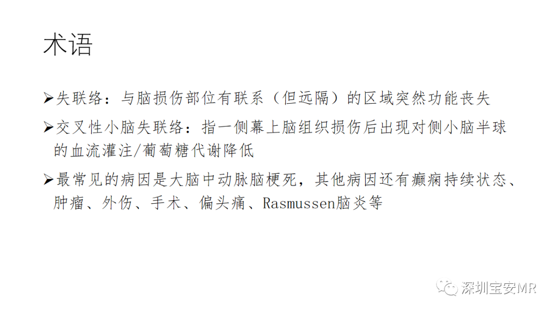 影像PPT - 【PPT】交叉性小脑失联络-3