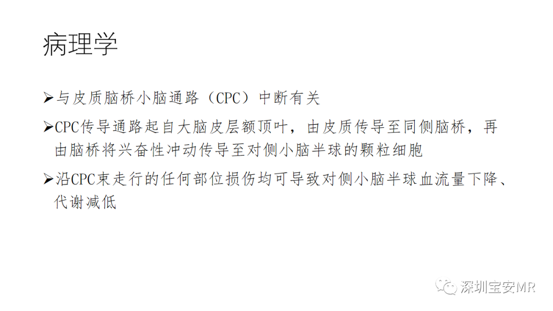 影像PPT - 【PPT】交叉性小脑失联络-4