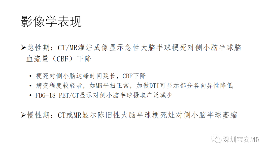 影像PPT - 【PPT】交叉性小脑失联络-5