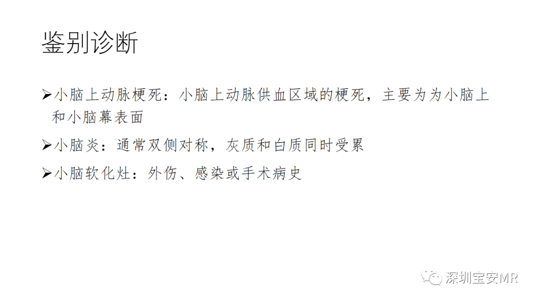 影像PPT - 【PPT】交叉性小脑失联络-9