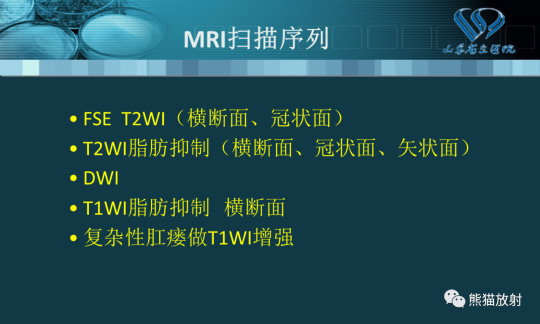 影像PPT - 【PPT】盆底解剖与肛周病变的MRI表现-6