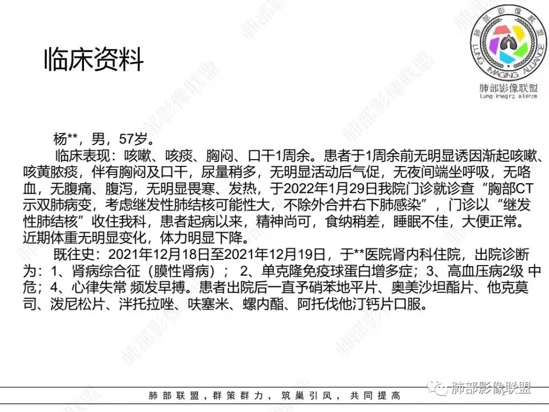 影像PPT - 【病例】糖尿病+多发结节、树芽影，你如何诊断？-2