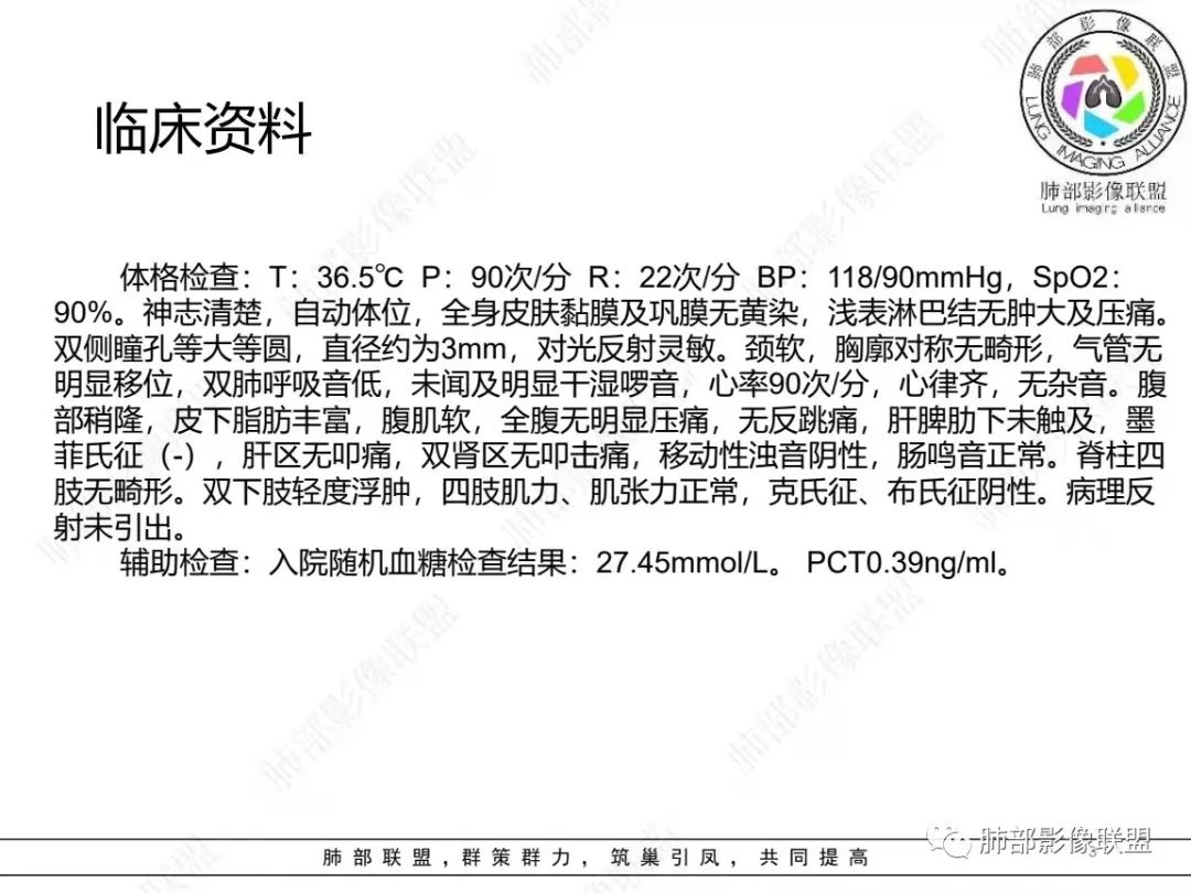 影像PPT - 【病例】糖尿病+多发结节、树芽影，你如何诊断？-3