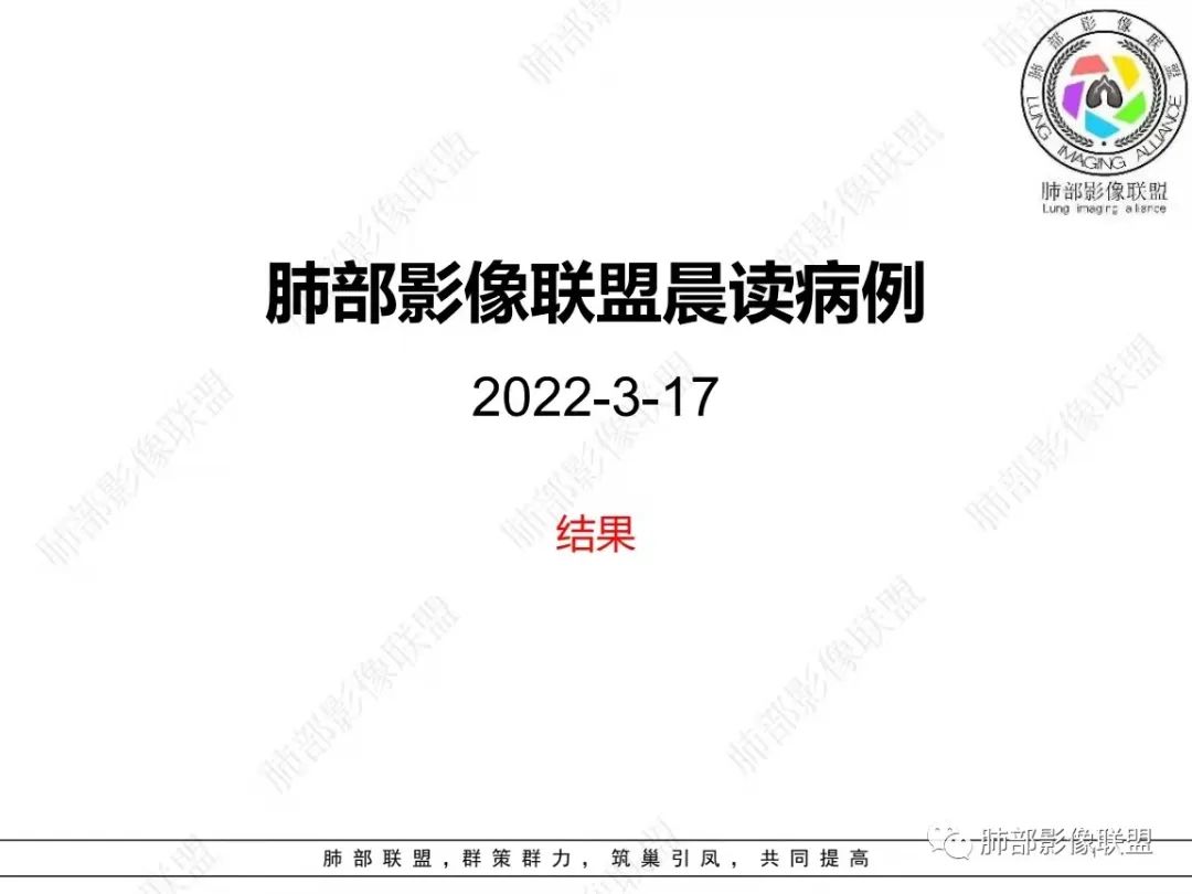 影像PPT - 【病例】糖尿病+多发结节、树芽影，你如何诊断？-15