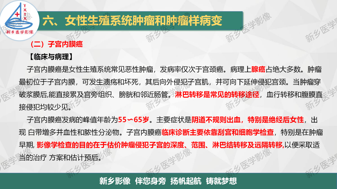 影像PPT - 【PPT】子宫内膜癌分期的影像表现-3