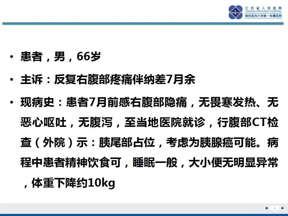 影像PPT - 【PPT】胰腺内异位副脾-2