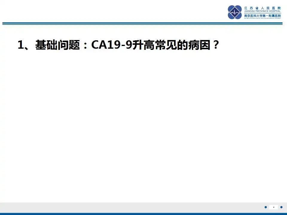 影像PPT - 【PPT】胰腺内异位副脾-8