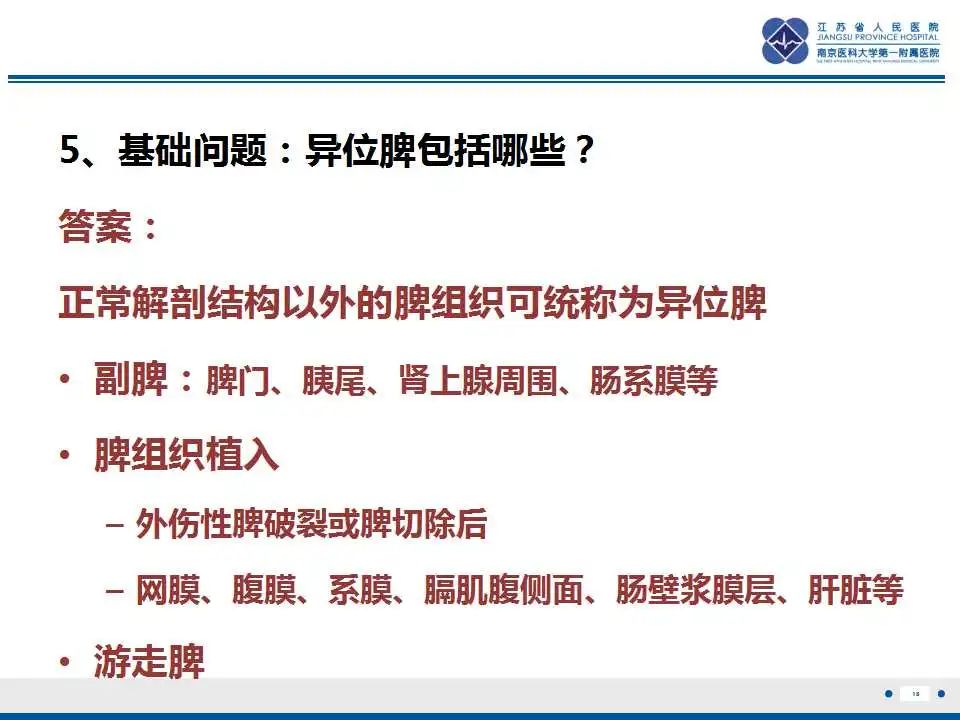 影像PPT - 【PPT】胰腺内异位副脾-18