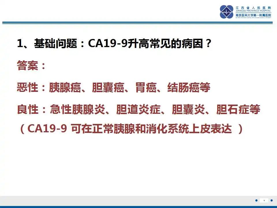 影像PPT - 【PPT】胰腺内异位副脾-9
