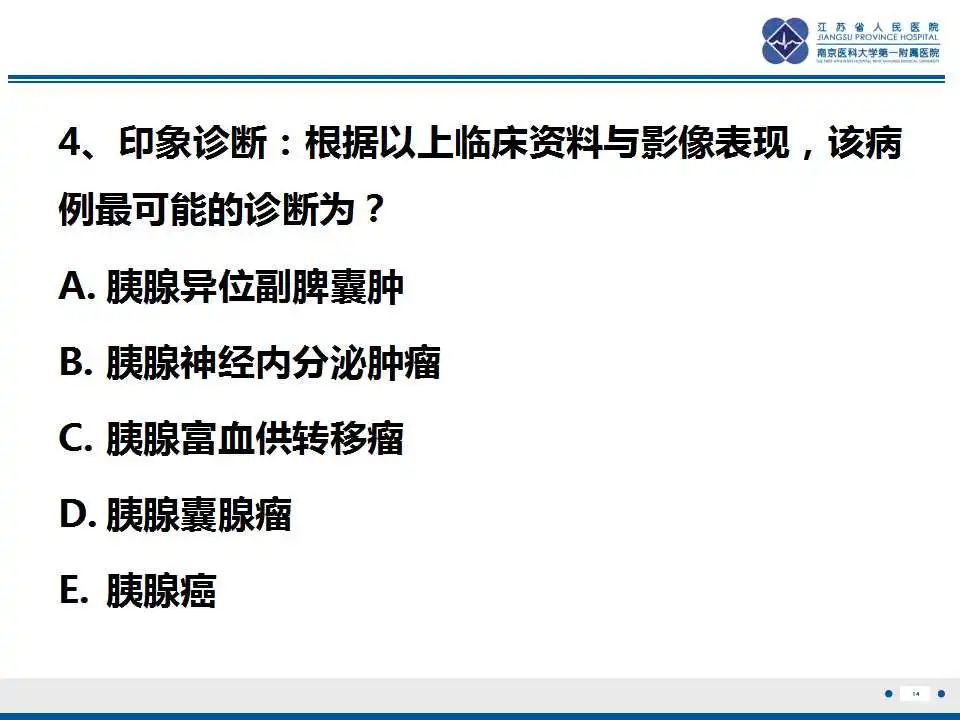 影像PPT - 【PPT】胰腺内异位副脾-14