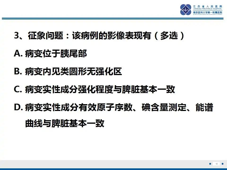 影像PPT - 【PPT】胰腺内异位副脾-12